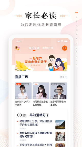 家长帮app5