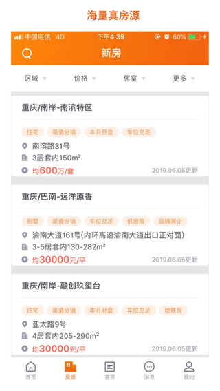 房江湖app2