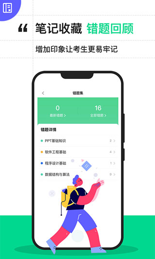 计算机二级宝典app2