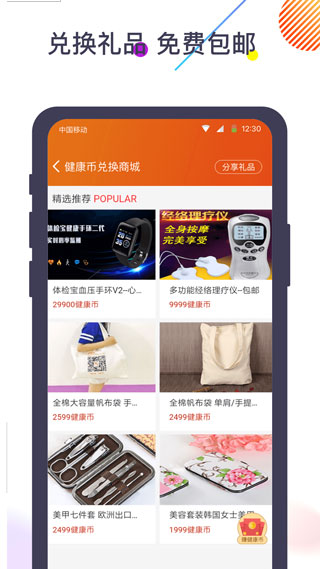 体检宝app4