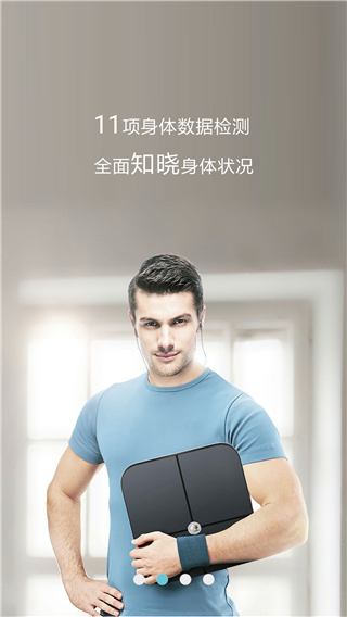 华为体脂秤app4