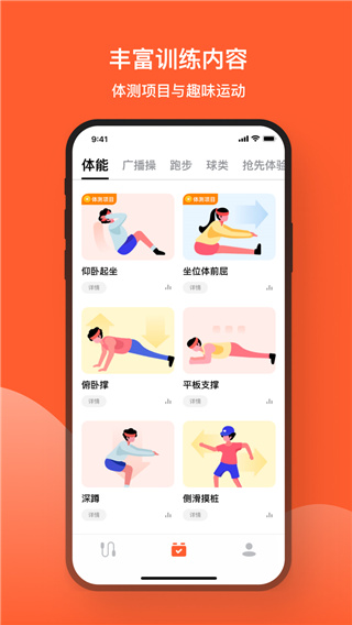 天天跳绳app最新版3