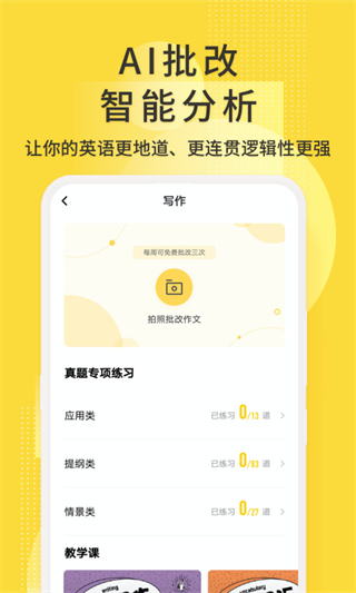 英语四级君app3