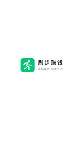 刷步赚钱1