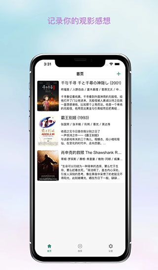 全民观影录app2