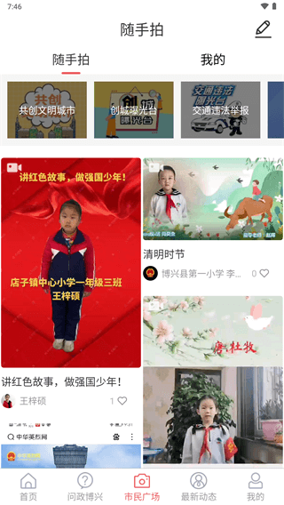 智慧博兴app3