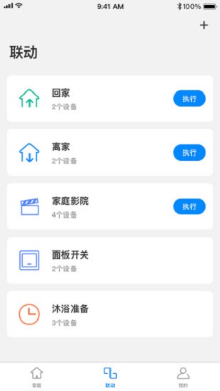 TPLINK智能家居app1