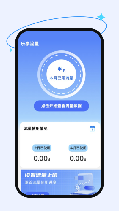 乐享流量app1