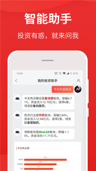 i问财选股app2