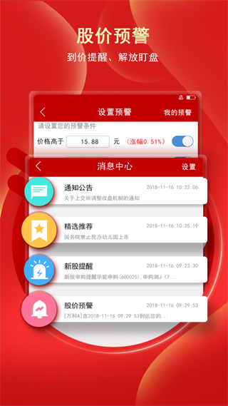 银泰证券app2