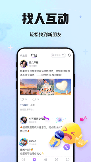聚会玩app官方版4