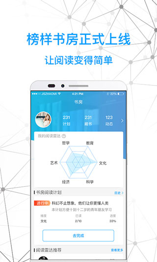 智慧书房app4