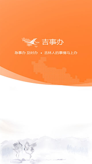 吉事办app1