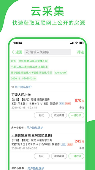 房产小蜜书app3