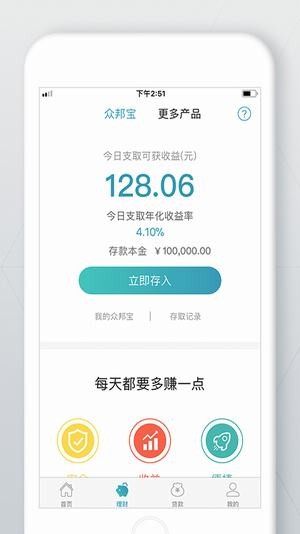 众邦银行app2