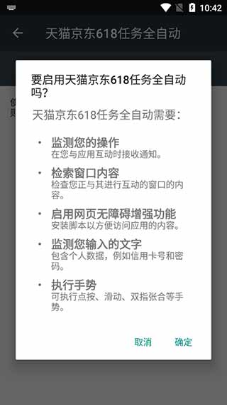天猫京东618任务全自动工具5