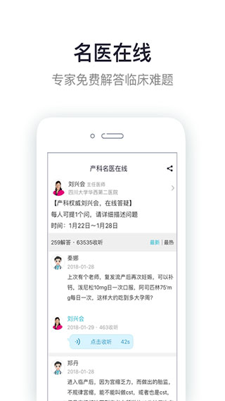 呗呗医生app5