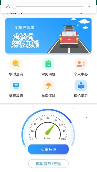 中寰学车app5