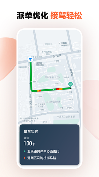 滴滴车主app最新版1
