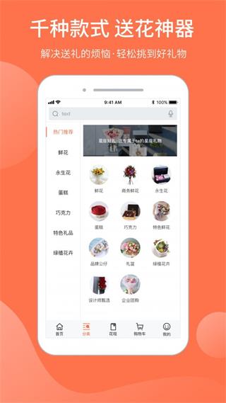 花礼网商家版3