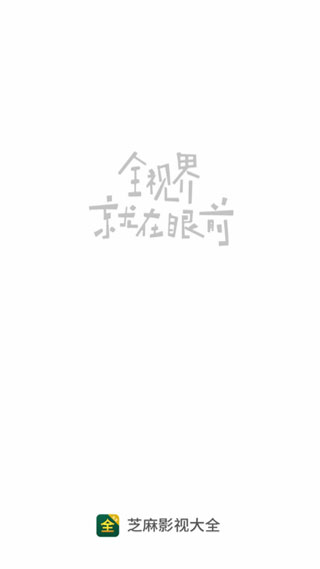 芝麻影视大全1