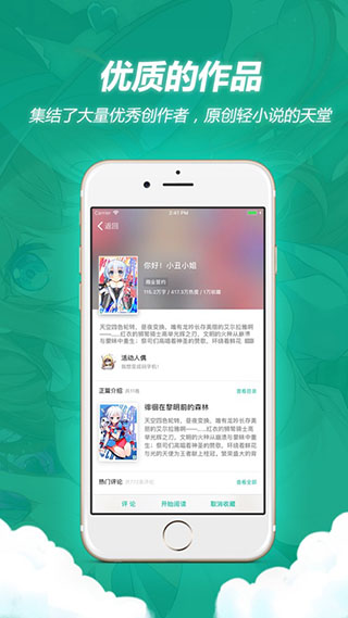 轻之文库app1