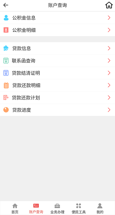 吕梁公积金app2