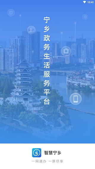 智慧宁乡1
