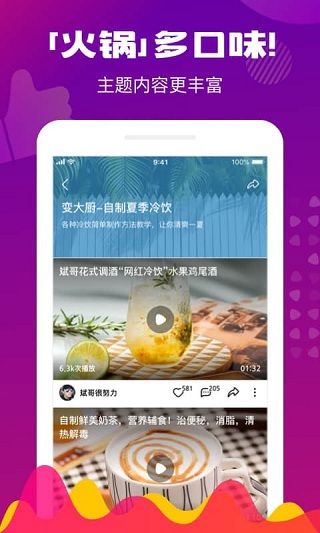 火锅视频app3