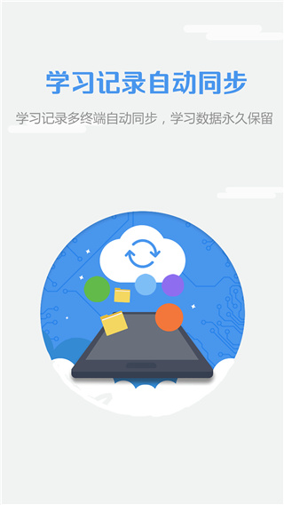 welearn随行课堂2