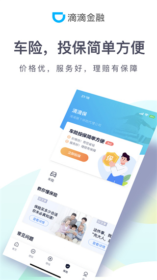 滴滴金融app3