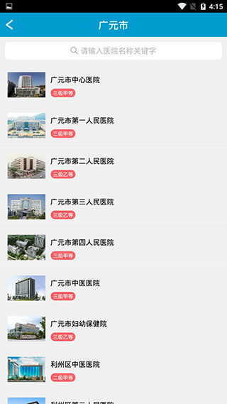 健康广元4