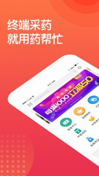 药帮忙app1