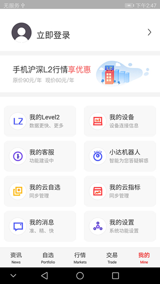 通达信app手机版3