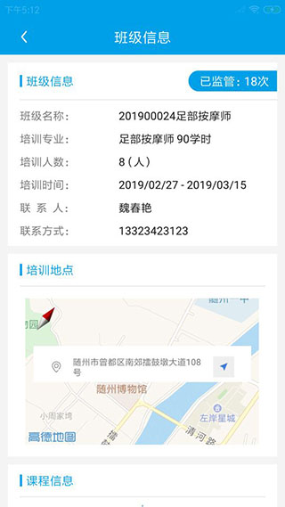 随州培训监管5