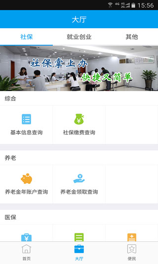 淮安智慧人社2
