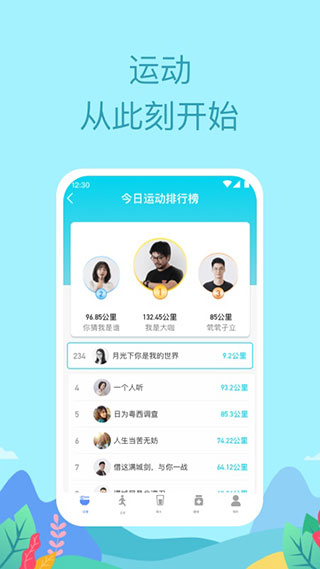如益运动app2
