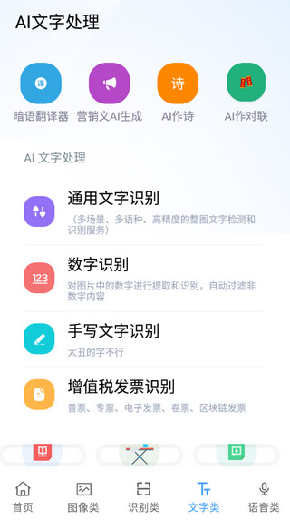 ai工具箱app4