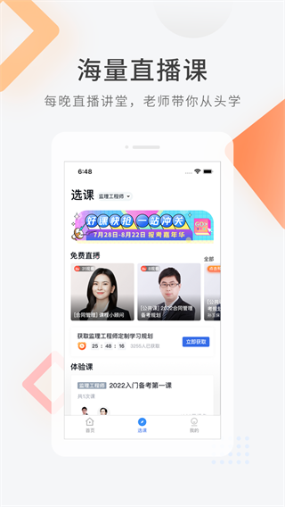 快题库app免费版2
