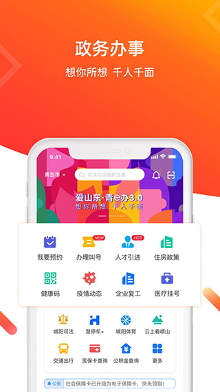 爱山东青e办1