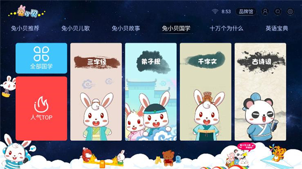 兔小贝儿歌手机版3