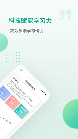 恒企网校app5