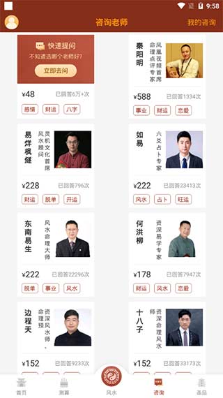 风水罗盘实景手机版4