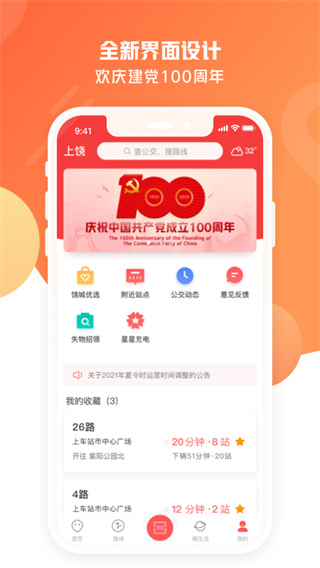 饶城通app最新版5