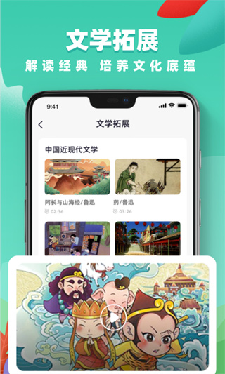 国家中小学网络云平台app4