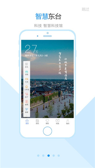 智慧东台4