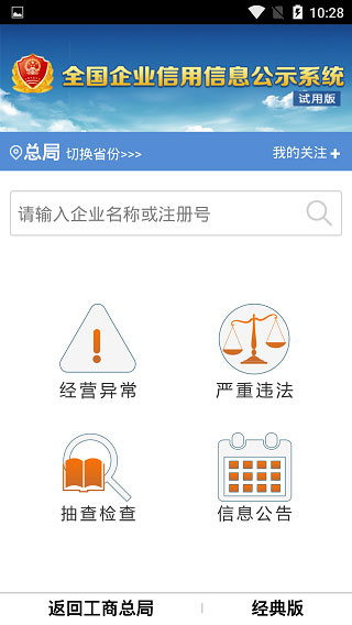 企业信用信息app2