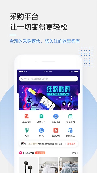 京东万家app2