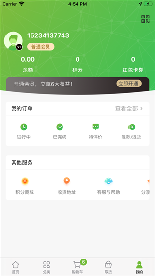 万鲜到家app4