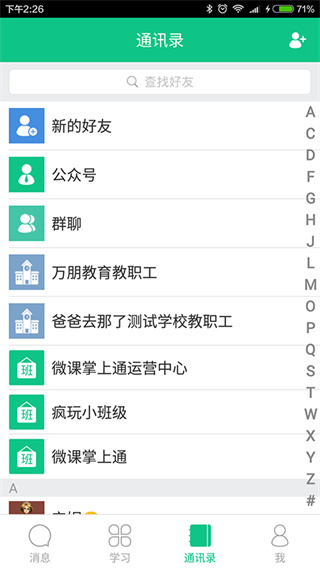 微课掌上通3